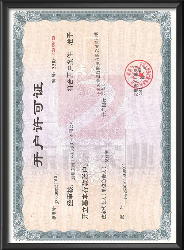 开户许可证
