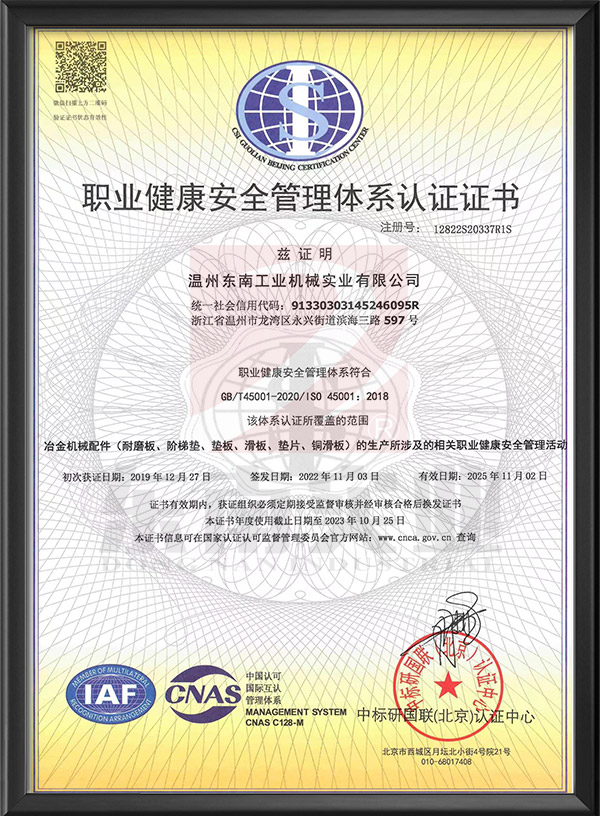 职业健康安全管理体系认证证书