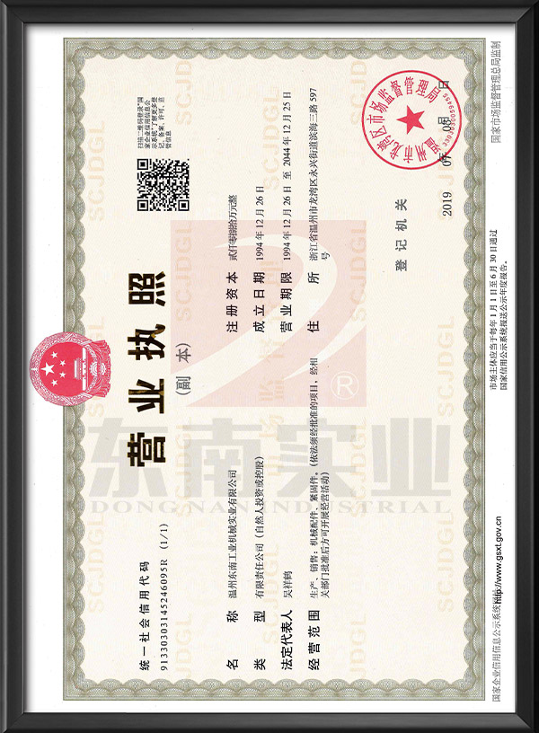 营业执照