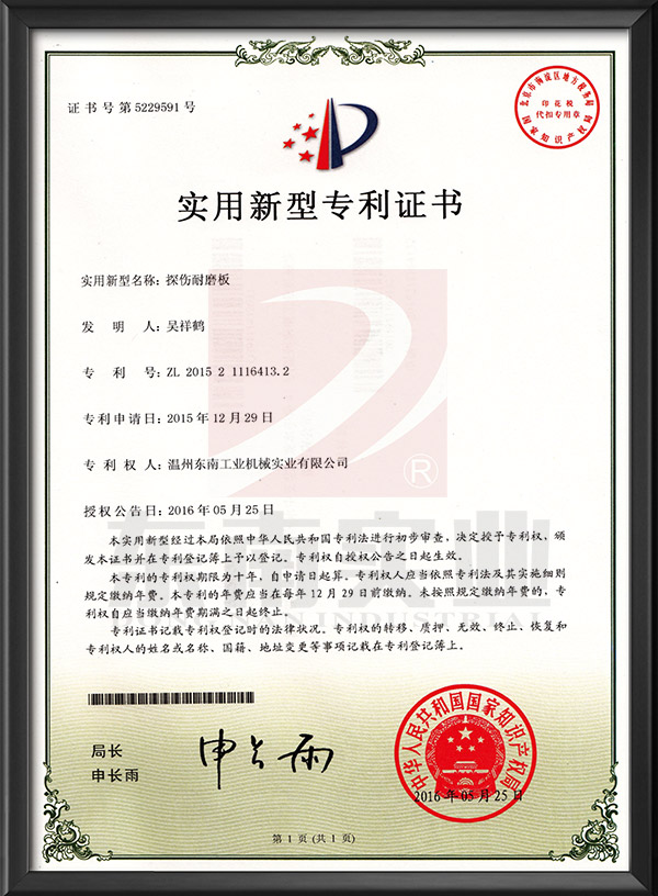 探伤耐磨板-实用新型专利证书